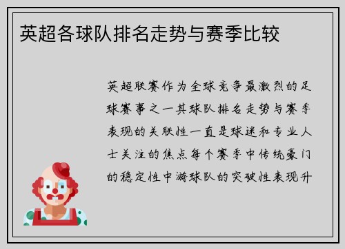 英超各球队排名走势与赛季比较