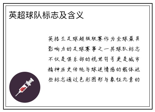 英超球队标志及含义
