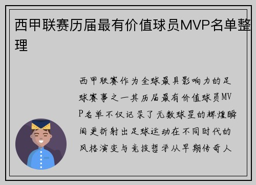 西甲联赛历届最有价值球员MVP名单整理