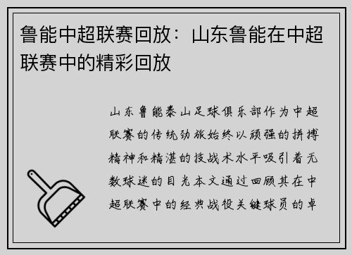 鲁能中超联赛回放：山东鲁能在中超联赛中的精彩回放