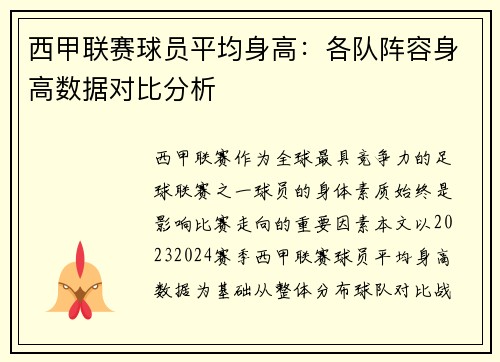 西甲联赛球员平均身高：各队阵容身高数据对比分析