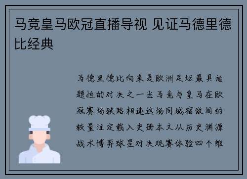 马竞皇马欧冠直播导视 见证马德里德比经典