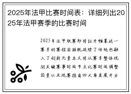 2025年法甲比赛时间表：详细列出2025年法甲赛季的比赛时间