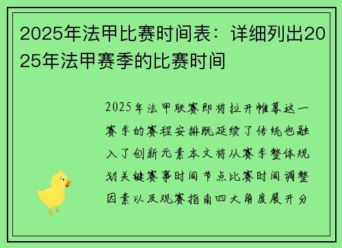 2025年法甲比赛时间表：详细列出2025年法甲赛季的比赛时间
